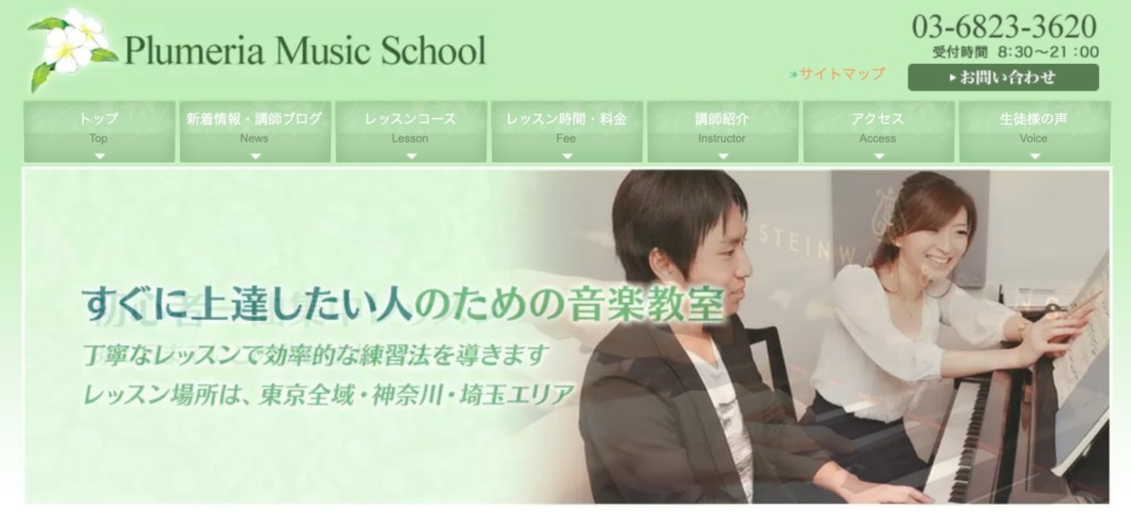 Plumeria Music School