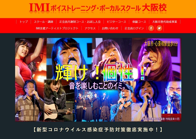 IMIボイストレーニング・ボーカルスクール大阪校