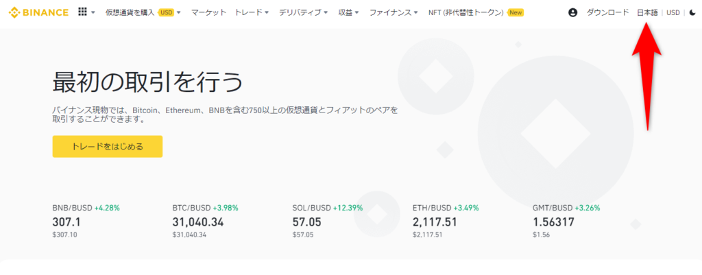 BINANCE公式サイト