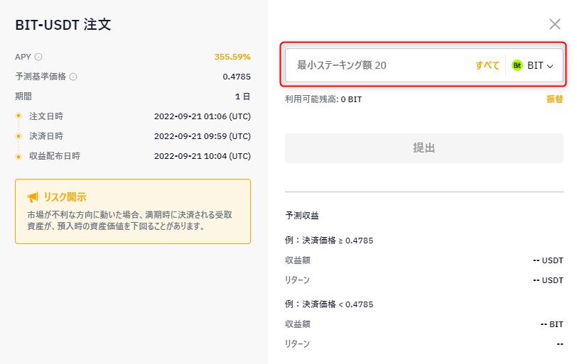 デュアル資産投資　BITの画面