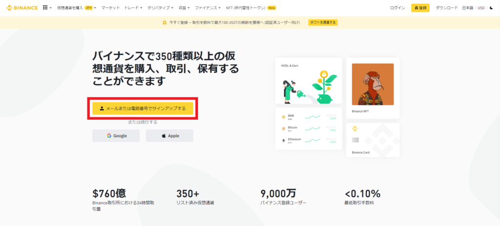 Binance　ローンチパッド