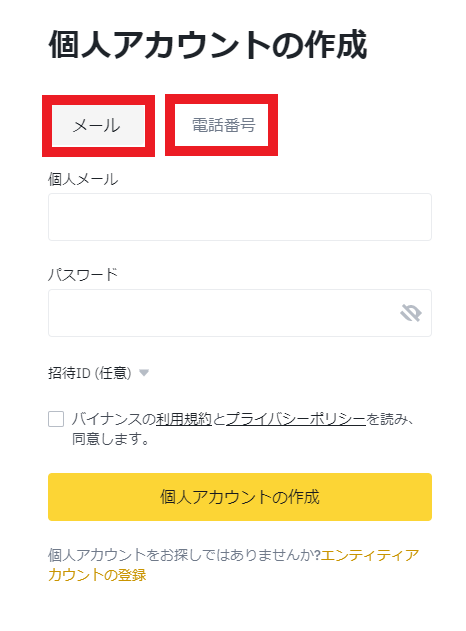 Binance　ローンチパッド