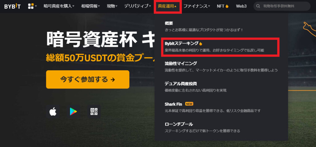 Bybit バイビット 公式サイト ステーキング選択
