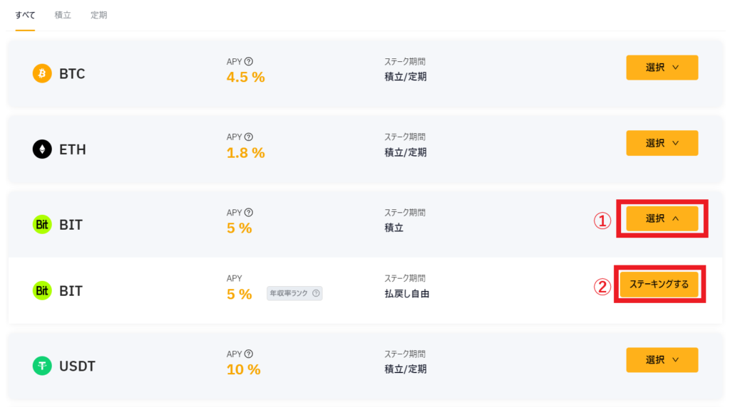 Bybit バイビット 公式サイト ステーキング 通貨選択画面