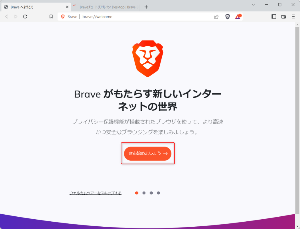 Brave ブレイブ 開始画面