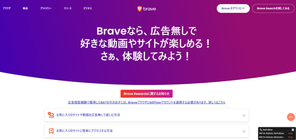 Brave ブレイブ チュートリアル 画面