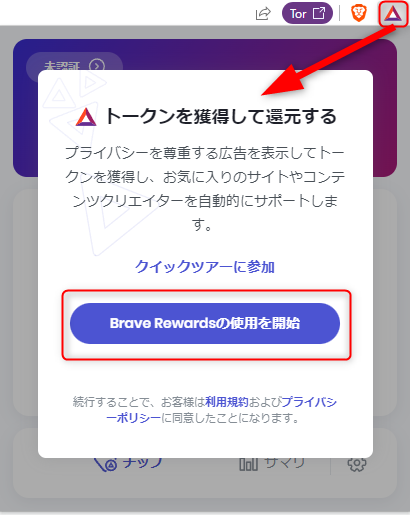 Brave ブレイブ 広告 表示 設定 画面