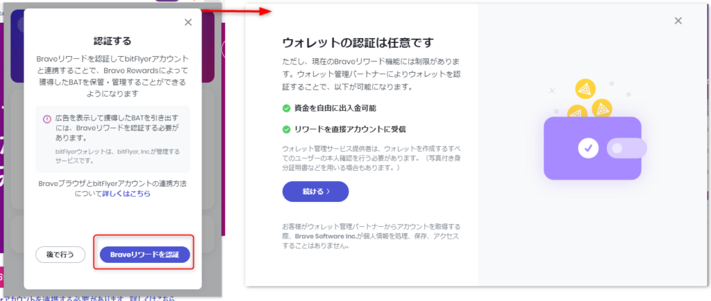 Brave ブレイブ ウォレット 認証 画面