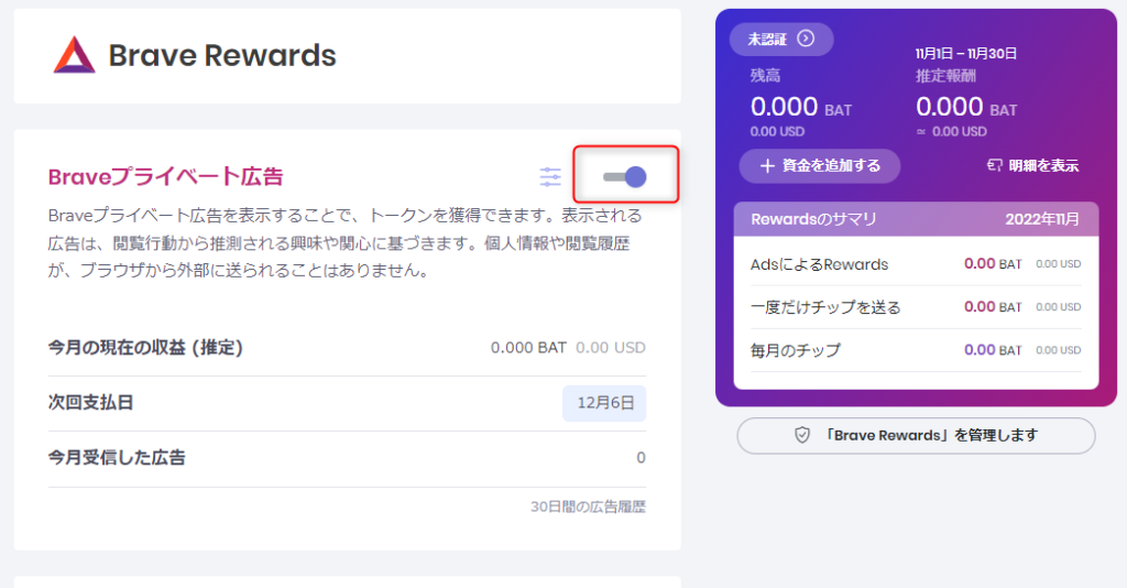 Brave ブレイブ 広告 設定画面