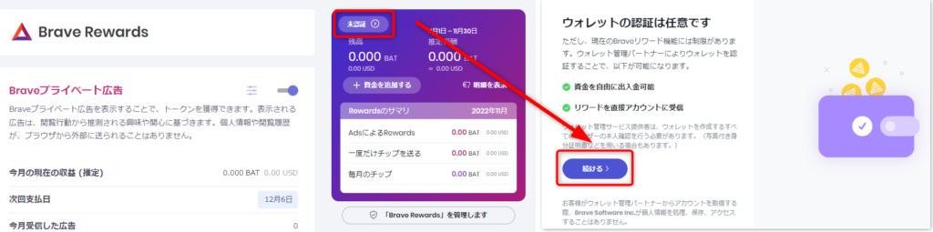 Brave ブレイブ bitFlyer ビットフライヤー 接続 画面