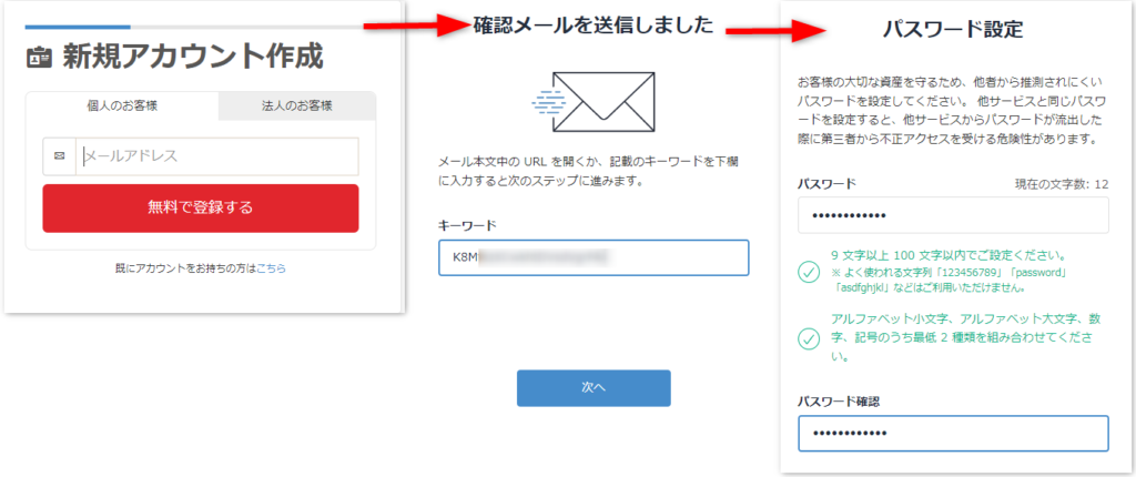 bitFlyer ビットフライヤー アカウント作成 手順