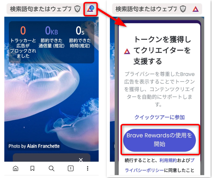 Brave ブレイブ アプリ 広告 表示 オン