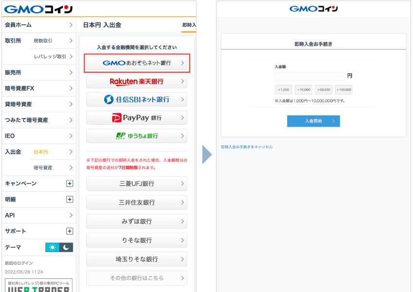 GMOコイン 入出金