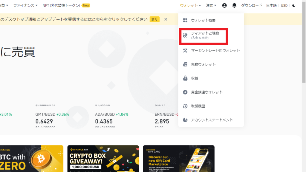 Binance　ローンチパッド