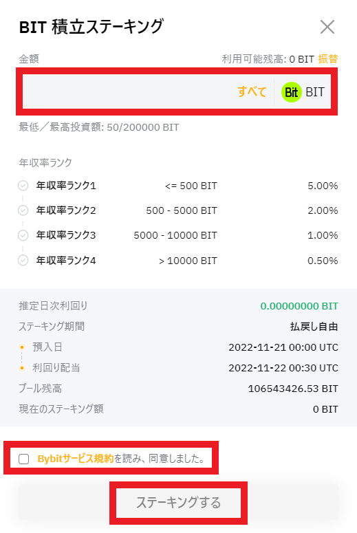 Bybit バイビット 公式サイト ステーキング設定画面