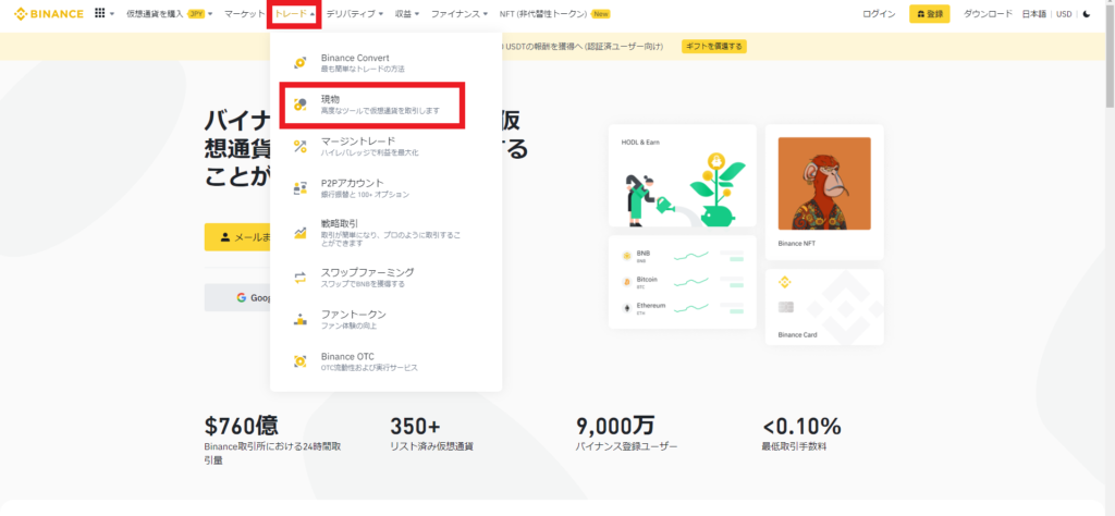 Binance　取引