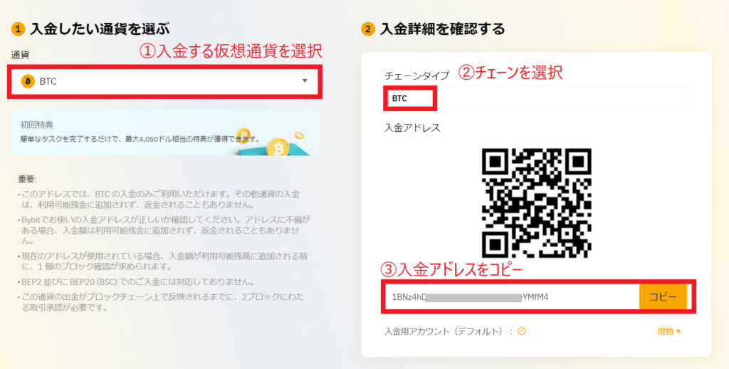 Bybit バイビット 公式サイト 入金先選択画面