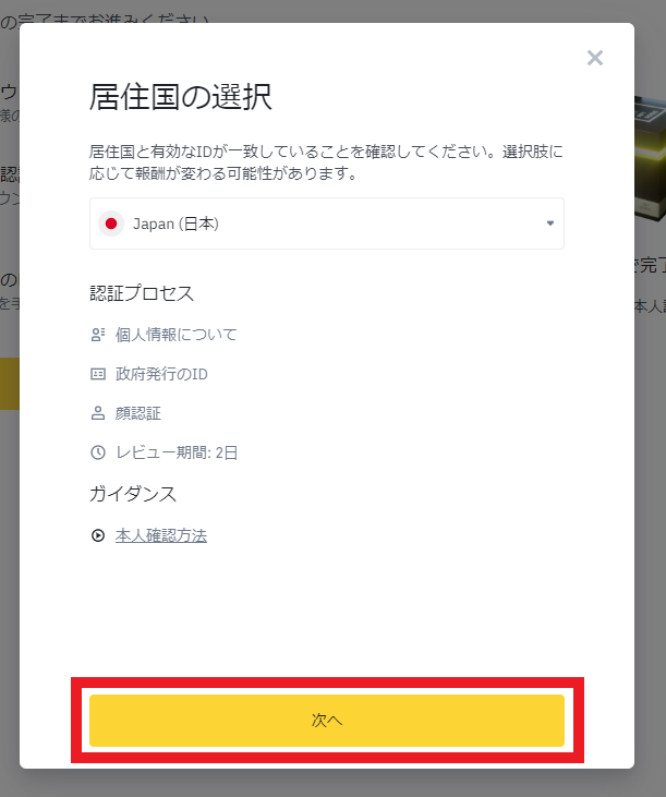 Binance　登録