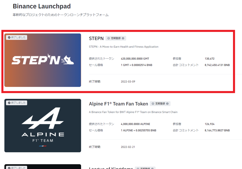 Binance　ローンチパッド
