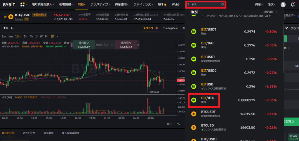 Bybit バイビット 公式サイト 通貨選択画面